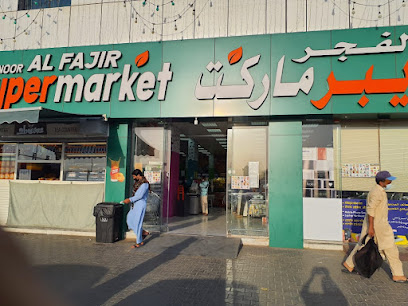 نور الفجر هايبر ماركت - دبي - +971 50 831 0888