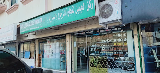 زجاج ركن الجبيل - دبي - +971 6 532 4078