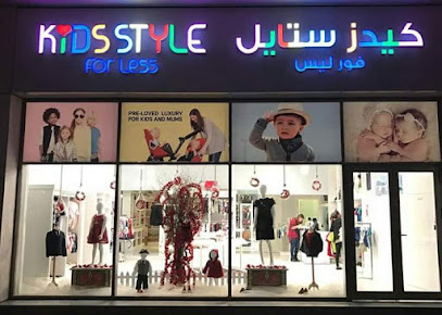 أسلوب الأطفال مقابل أقل - عجمان -