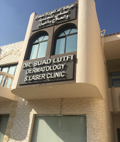 عيادة الدكتورة سعاد لطفي للجلدية والليزر - العين - أبو ظبي - +971 3 761 0123
