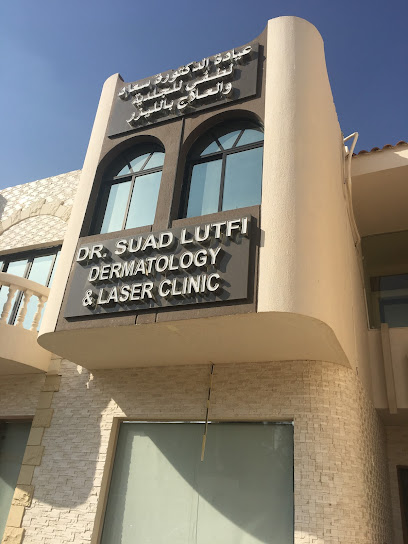 عيادة الدكتورة سعاد لطفي للجلدية والليزر - العين - United Arab Emirates|Al Ain|Villa No.14 No.10 St Al Kharis