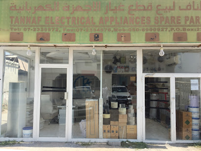طناف لتجارة قطع غيار الاجهزة الكهربائية - عجمان - +971 7 233 5572