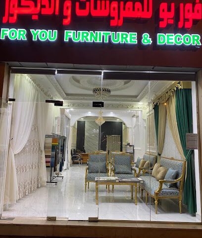 لك للاثاث والديكور | العين - عجمان - +971 55 473 5356