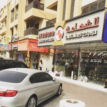 الشهامة للأجهزة المنزلية (ذ. - دبي - +971 4 344 5739