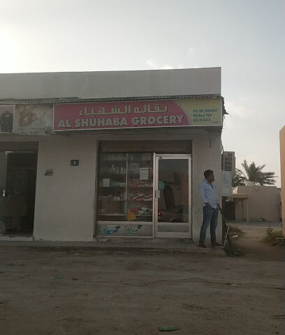 بقالة الشهباء - دبي - +971 6 766 6287