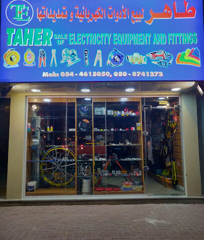 طاهر بيع الاجهزة والتجهيزات الكهربائية - عجمان - +971 50 874 1272