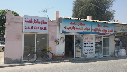 سلطان أحمد لمقاولات التكسية والأرضيات - عجمان -
