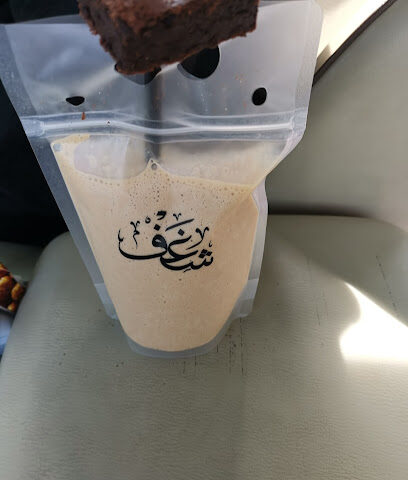 شغف كافيه - مربح - عجمان - +971 55 530 8222