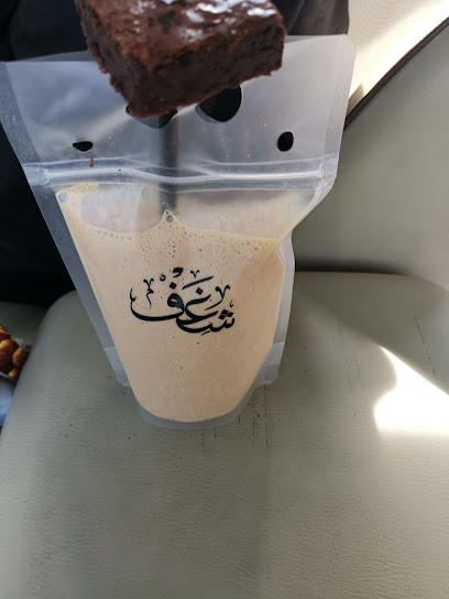 شغف كافيه - مربح - United Arab Emirates|Mirbah - Fujairah|79G6+5Q5
