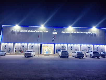 توفير لخدمات العمالة المنزلية ، رأس الخيمة - دبي - +971 7 235 4448