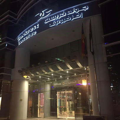 القنصلية العامة لأرمينيا في دبي - عجمان -