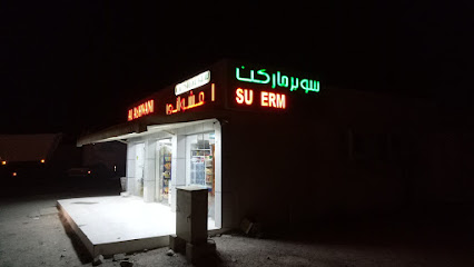 سوبر ماركت اشواني - دبي -