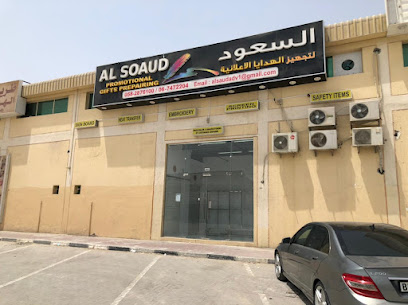 طباعة الهدايا الترويجية من آل سعود - أبو ظبي - +971 58 287 6100