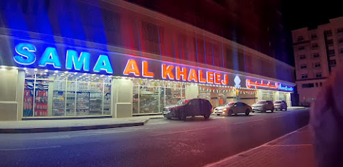 Sama Al Khaleej سماء الخلیج - أبو ظبي - +971 6 743 4979