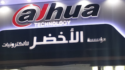 الاخضر للالكترونيات EST. - عجمان - +971 50 592 6224