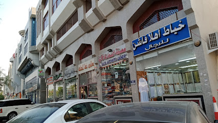 خياط اهلا فاشن للرجال - قرية ادين - +971 55 895 7673