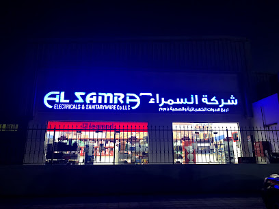 شركة السمرة للأدوات الكهربائية والصحية ذ - عجمان - +971 2 550 9575