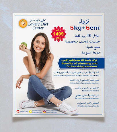 مركز العشاق دايت - دبي - +971 6 764 1883
