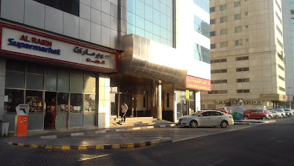 سوبر ماركت الرين - دبي - +971 6 550 9961