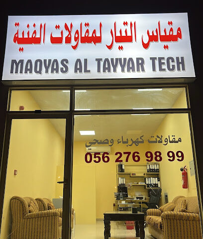مقياس التيار كهرباء وصحي - عجمان - +971 56 276 9899