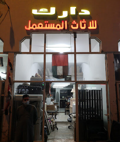 الاثاث المستعمل دارك - العين - +971 54 455 7904