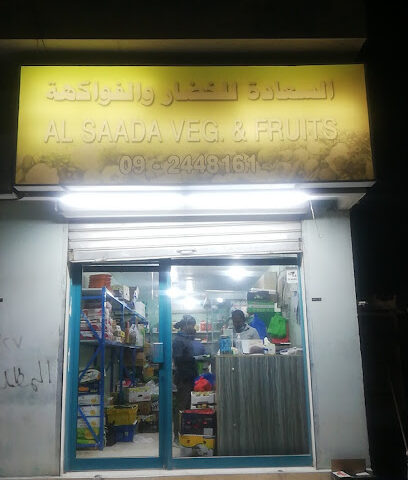 السعادة للخضار والفواكه - عجمان -