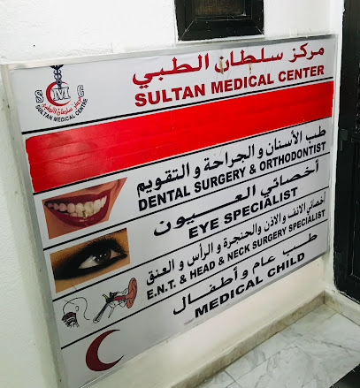 مركز سلطان الطبي - دبي - +971 3 764 1525