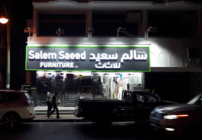مفروشات سالم سعيد - عجمان -