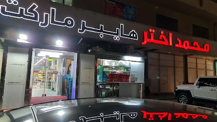 هايبر ماركت ناشيونال - دبي - +971 7 226 9677
