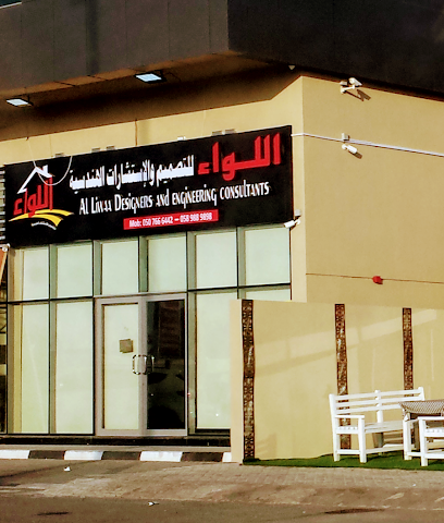 اللواء للمصممين والاستشارات الهندسية - أبو ظبي - +971 50 766 6442
