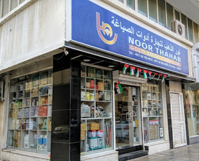 نور ذهاب لتجارة أدوات الذهب - دبي - +971 50 706 8937