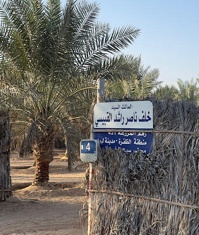 مزرعة خلف ناصر بن مسفر القبيسي - عجمان -