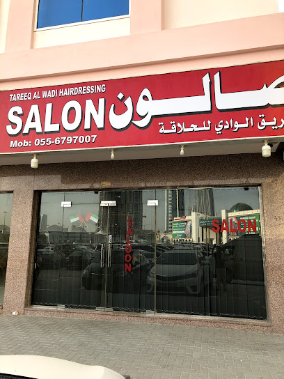 كوافير طارق العادى - United Arab Emirates|Sharjah|Unnamed Road|894C+V54