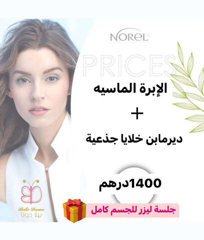 مركز نوريل الطبي - بيل دونا - مركز نوريل الطبي - بيلا دونا - أبو ظبي - +971 50 218 8443
