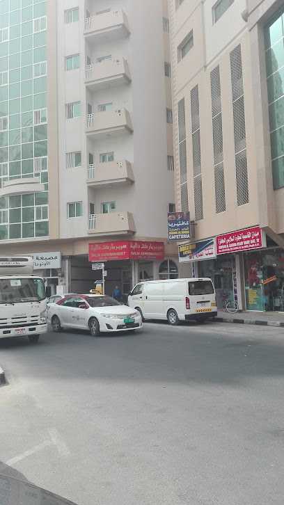 سوبر ماركت داليا - United Arab Emirates|Al Qasimia - Al Nud - Sharjah|89WQ+6FG