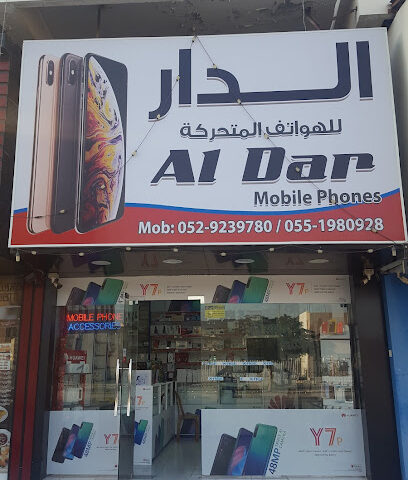 الدار للهواتف المتحركة - عجمان - +971 55 917 7560