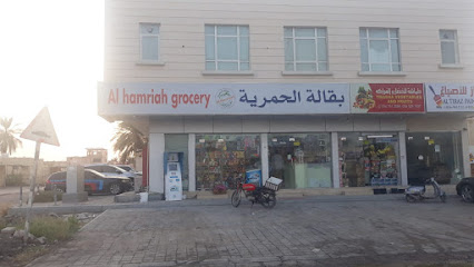 بقالة الحمرية - دبي - +971 7 223 8393