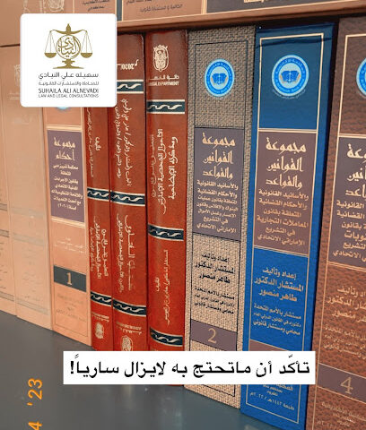 مكتب سهيلة علي النيادي للمحاماة والاستشارات القانونية - دبي - +971 3 735 1133