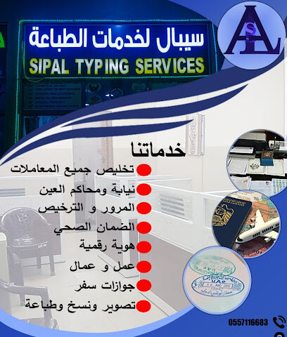 سيبال للطباعة وطباعة المستندات - أبو ظبي - +971 55 711 6683