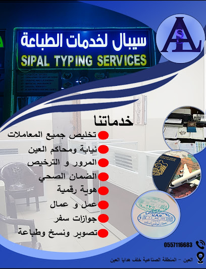 سيبال للطباعة وطباعة المستندات - United Arab Emirates|Industrial Area - Abu Dhabi|منطقة الصفرة|خلف هدايا