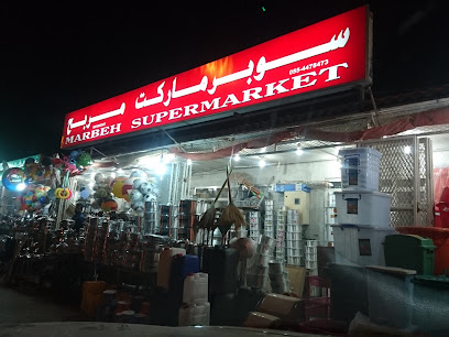 سوبر ماركت ماربح - دبي - +971 6 882 2841