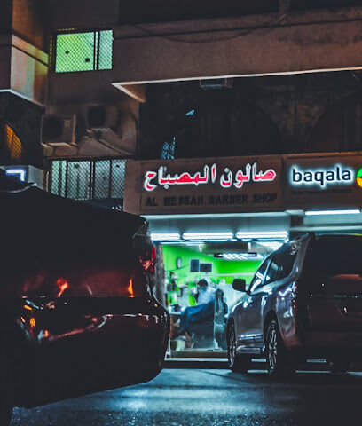 صالون المصباح - صالون المصباح - دبي -
