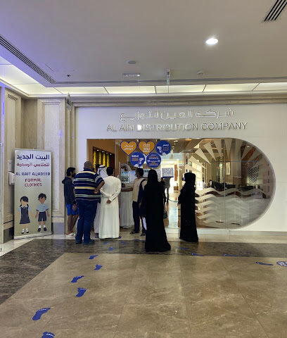 شركة العين للتوزيع - عجمان - +971 800 9008