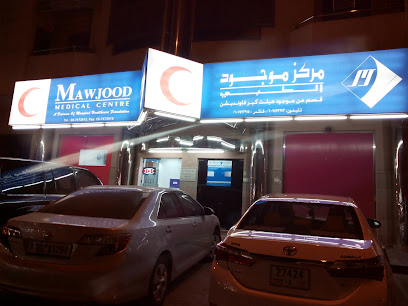 مركز موجود الطبي ، عجمان - أبو ظبي - +971 6 747 3913