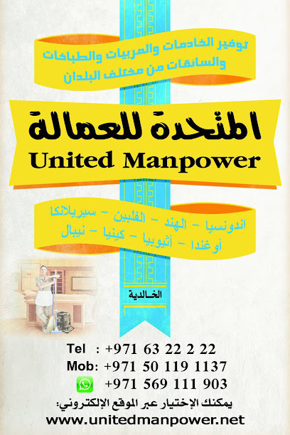 المتحدة للأيدي العاملة - United Arab Emirates|Abu Dhabi|al ghawas Building|Khalidiyah st. back side of Al Muhairy Center