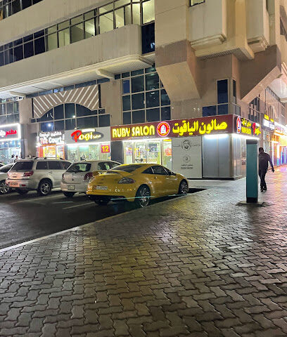 صالون روبي (صالون روبي الامارات) - دبي - +971 2 674 8008