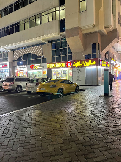 صالون روبي (صالون روبي الامارات) - United Arab Emirates|Al Zahiyah - E13 - Abu Dhabi|F9XF+P2Q