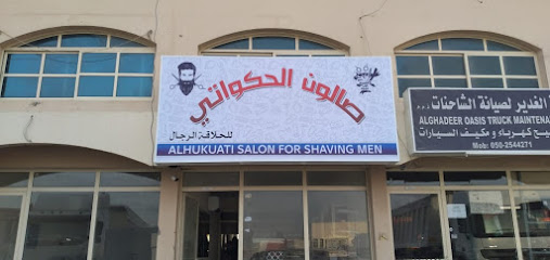 صالون الحكواتى للرجال - دبي - +971 52 618 2201