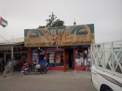 سوبر ماركت فارس الصحراء - دبي - +971 6 882 6101