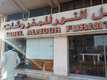 جبل النور للمفروشات - عجمان - +971 2 632 8871